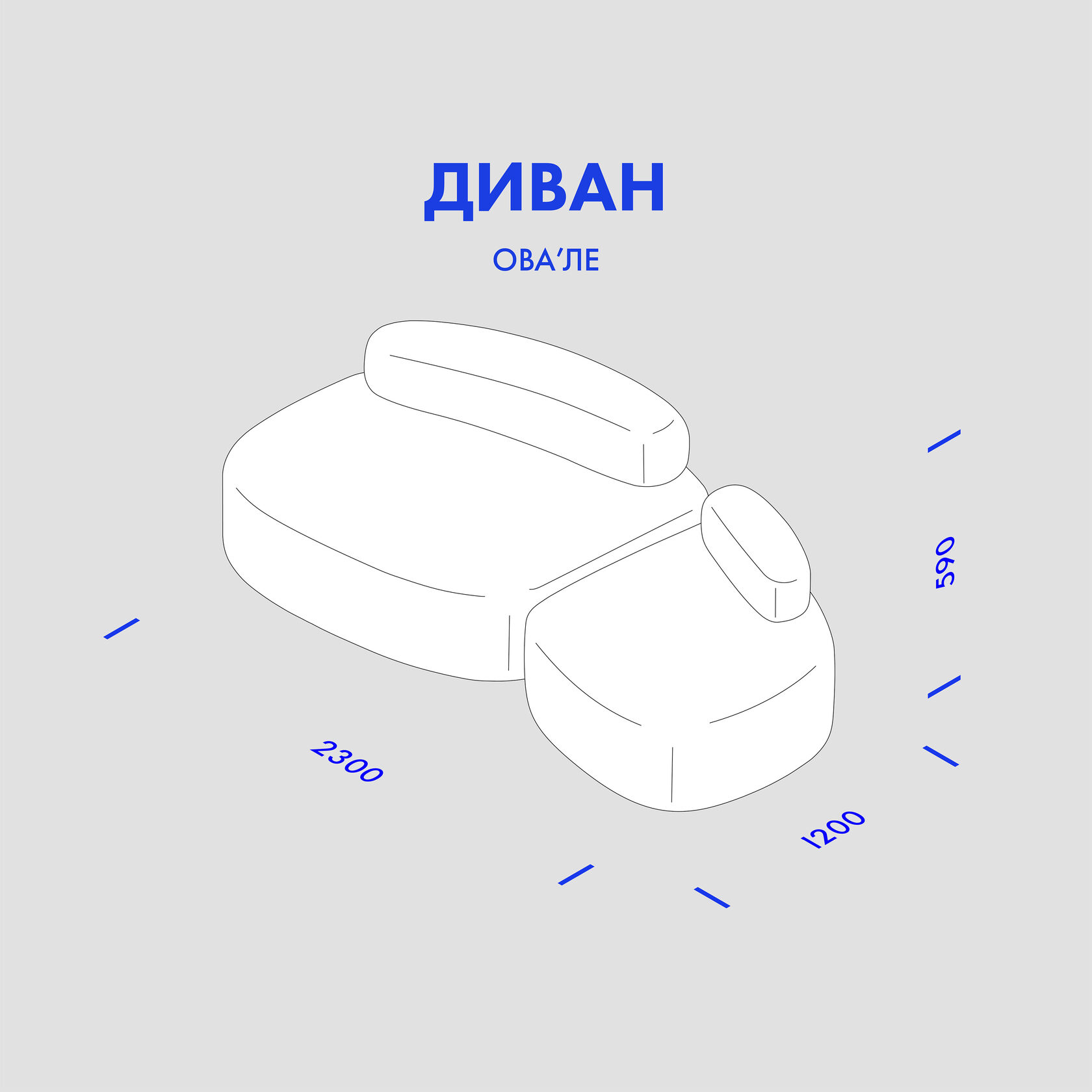 Диван ОВА’ЛЕ - изображение 9